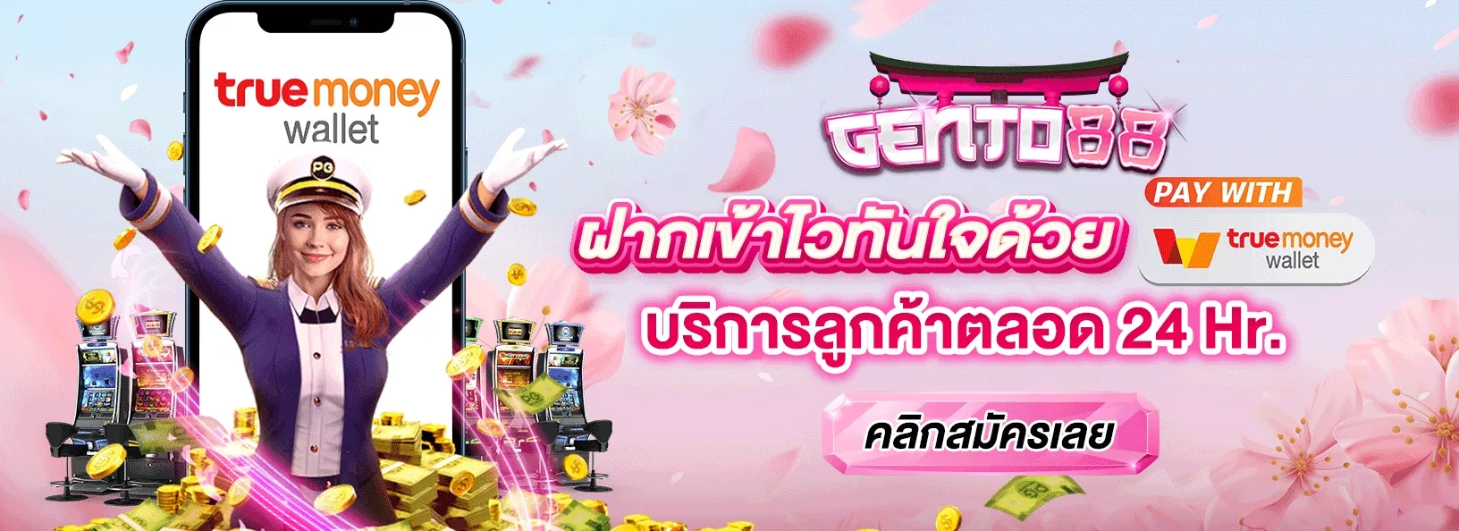 GENTO88-TRUE-WALLET